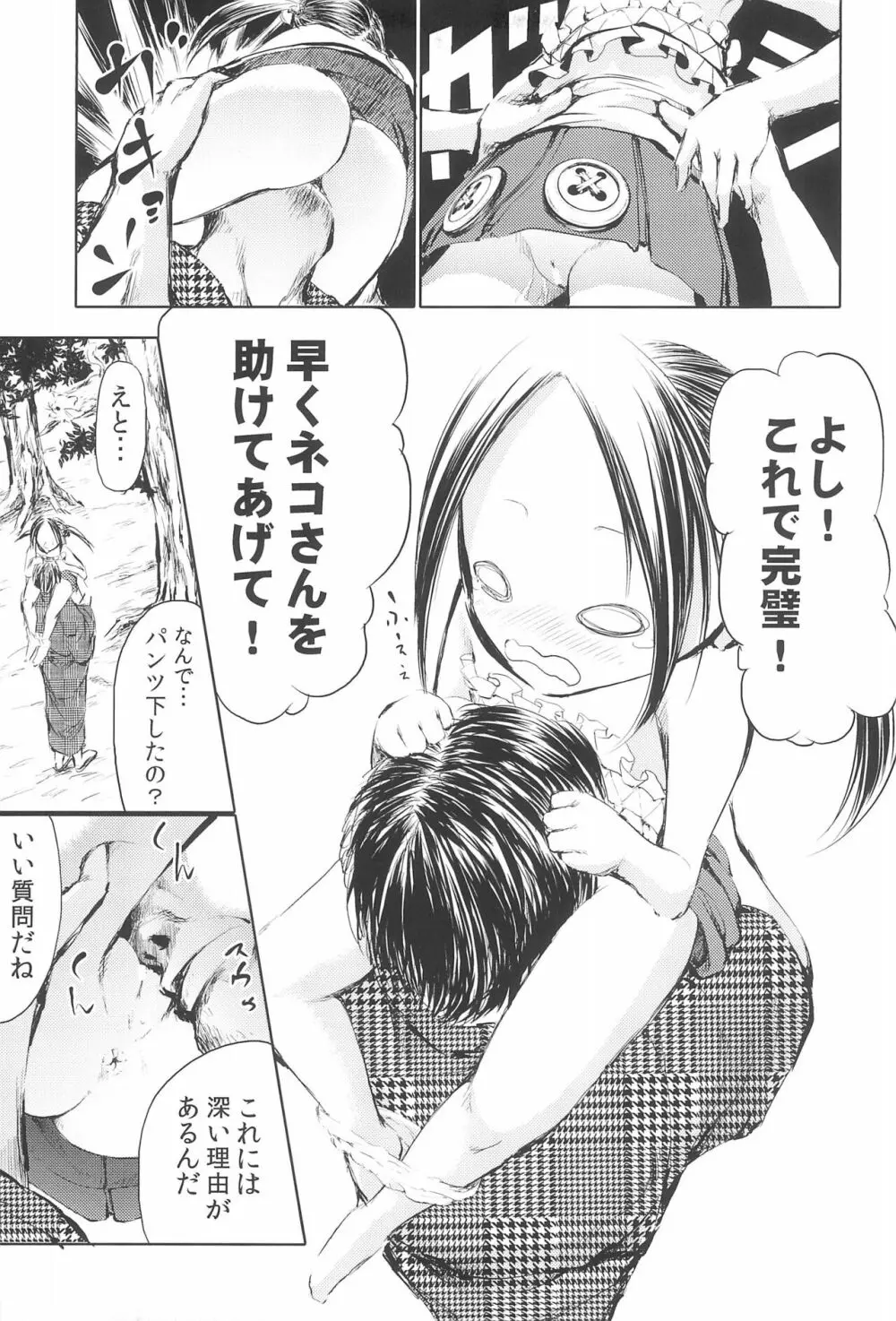 ママはスマホゲームに夢中だから大丈夫 壱たす弐 - page11