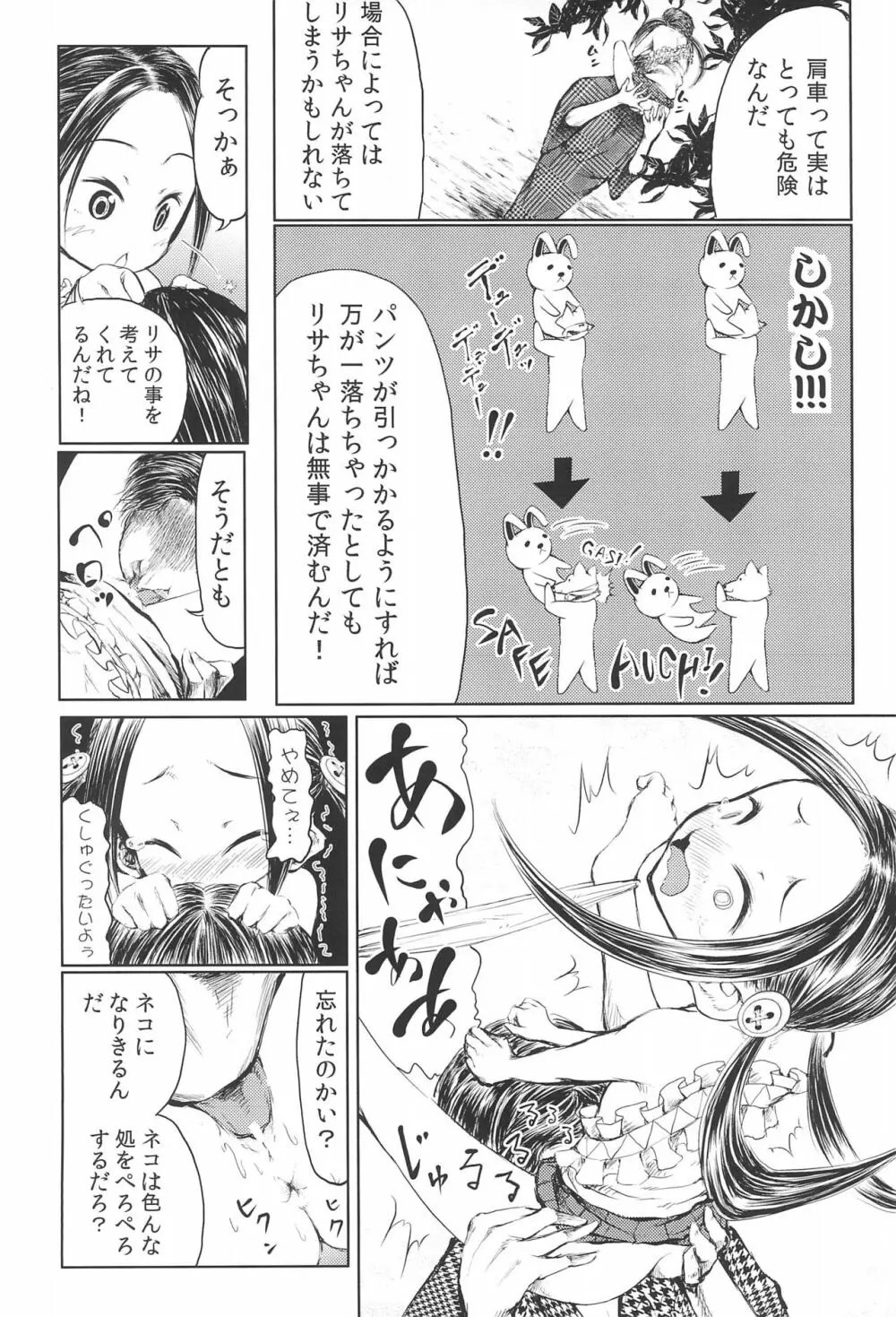 ママはスマホゲームに夢中だから大丈夫 壱たす弐 - page12