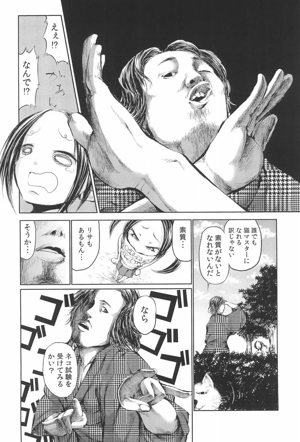 ママはスマホゲームに夢中だから大丈夫 壱たす弐 - page18