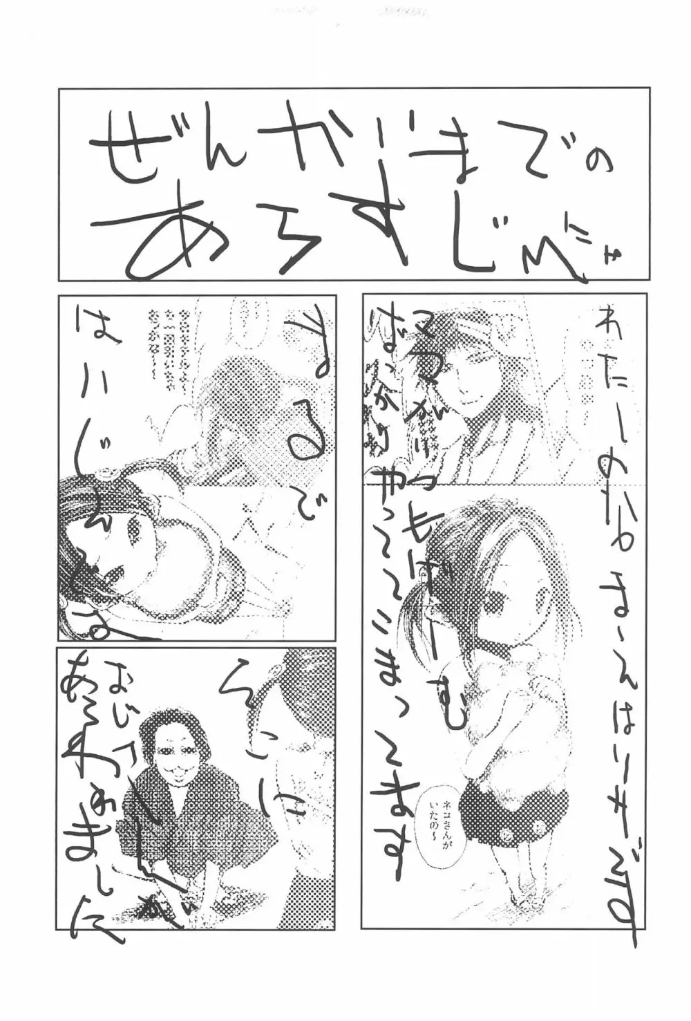 ママはスマホゲームに夢中だから大丈夫 壱たす弐 - page19