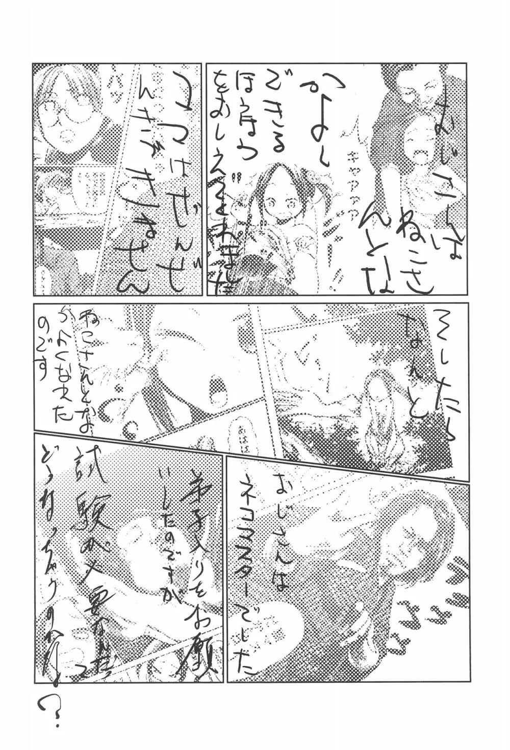 ママはスマホゲームに夢中だから大丈夫 壱たす弐 - page20