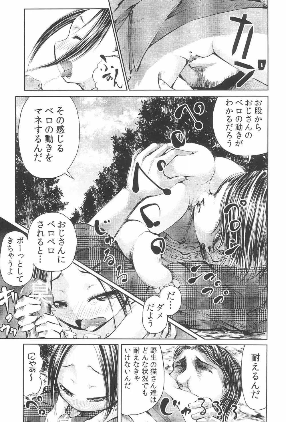 ママはスマホゲームに夢中だから大丈夫 壱たす弐 - page23
