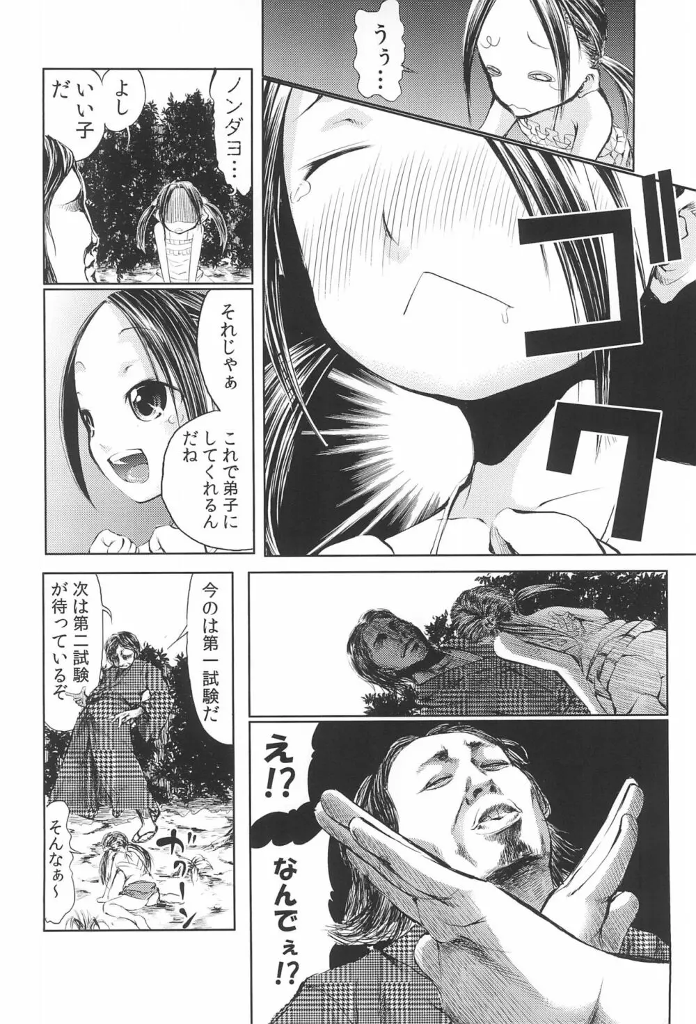 ママはスマホゲームに夢中だから大丈夫 壱たす弐 - page26