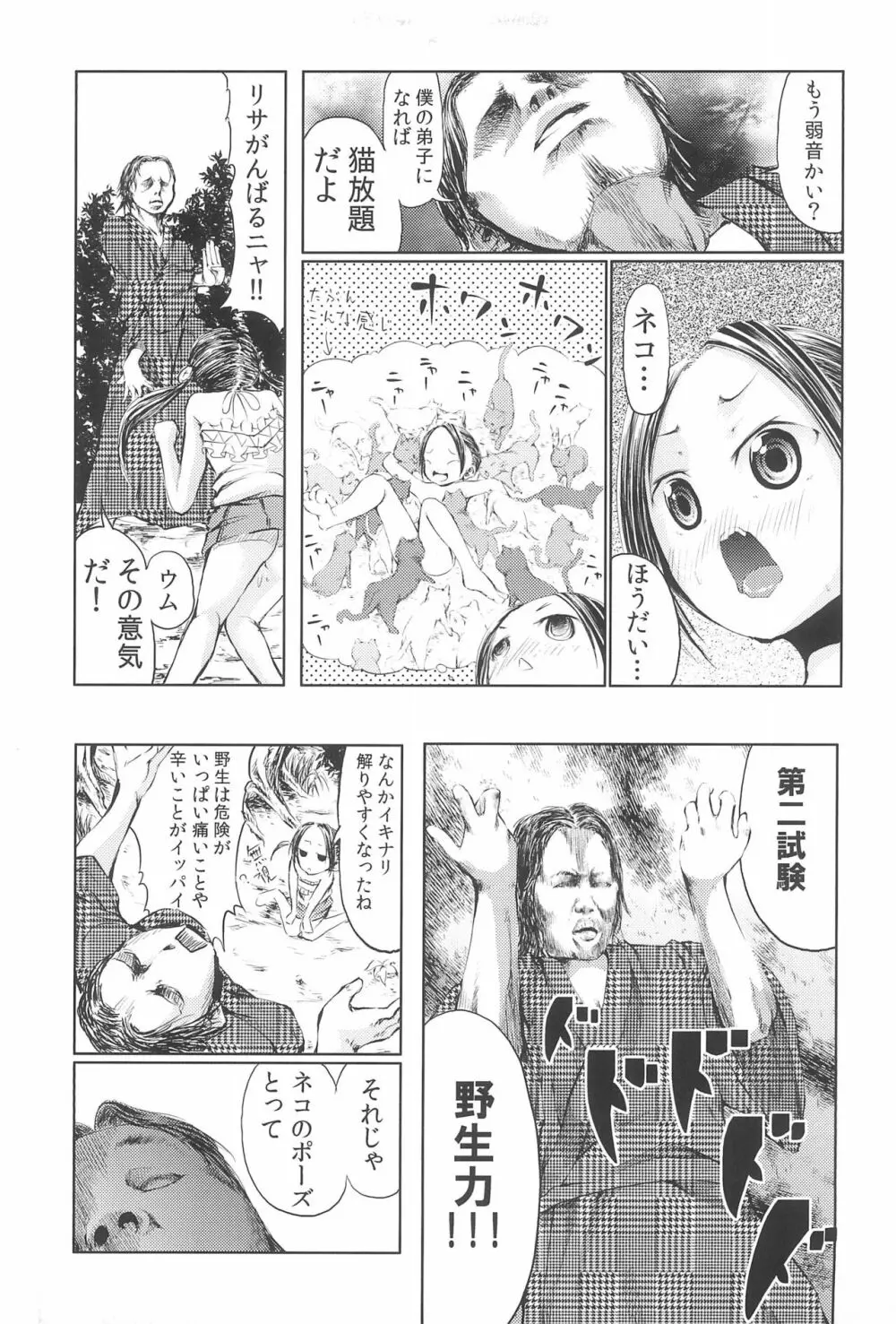 ママはスマホゲームに夢中だから大丈夫 壱たす弐 - page27