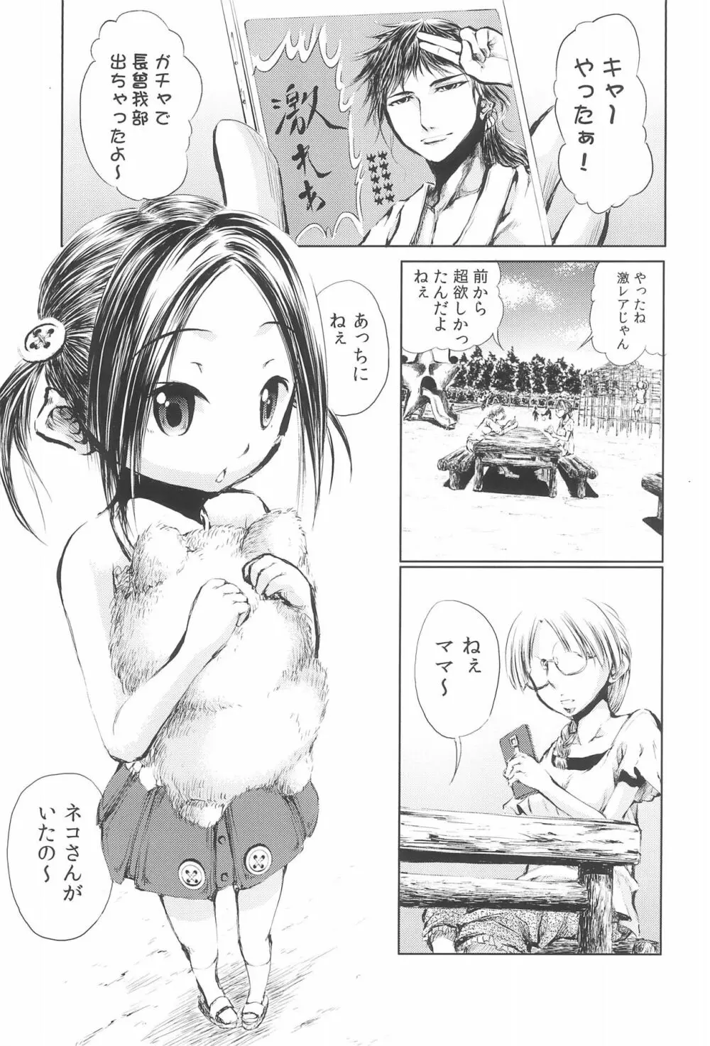 ママはスマホゲームに夢中だから大丈夫 壱たす弐 - page3