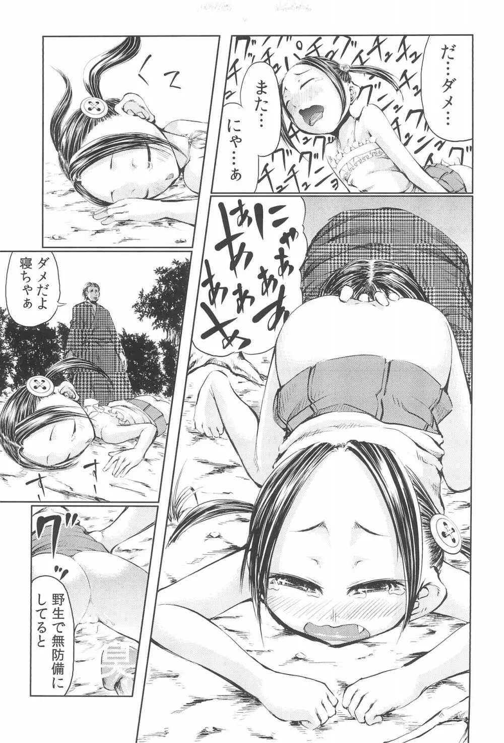 ママはスマホゲームに夢中だから大丈夫 壱たす弐 - page31