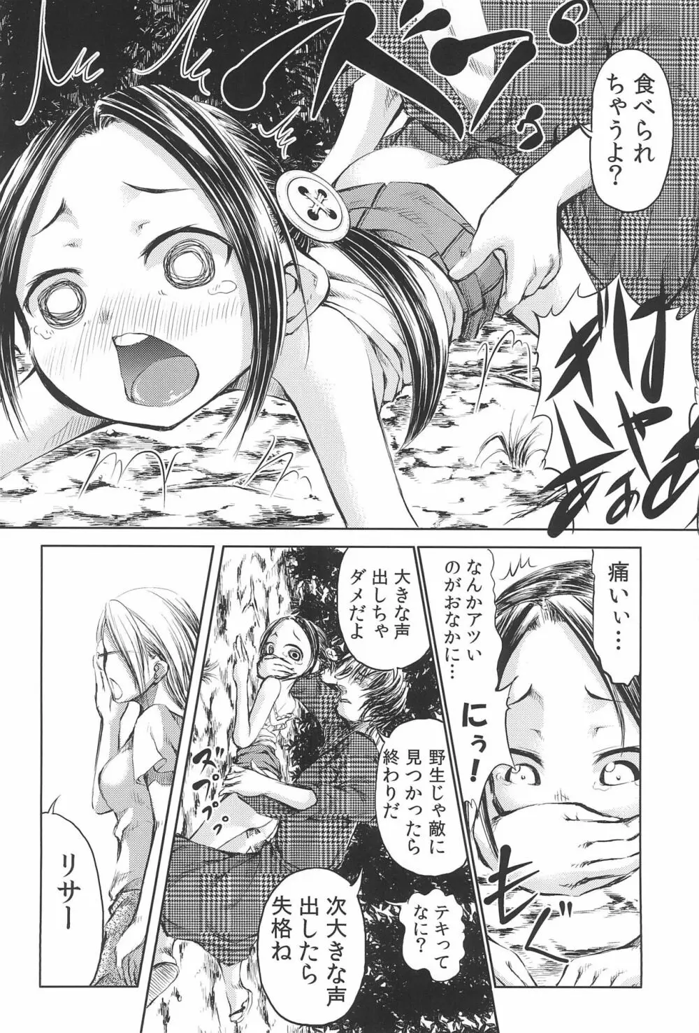 ママはスマホゲームに夢中だから大丈夫 壱たす弐 - page32