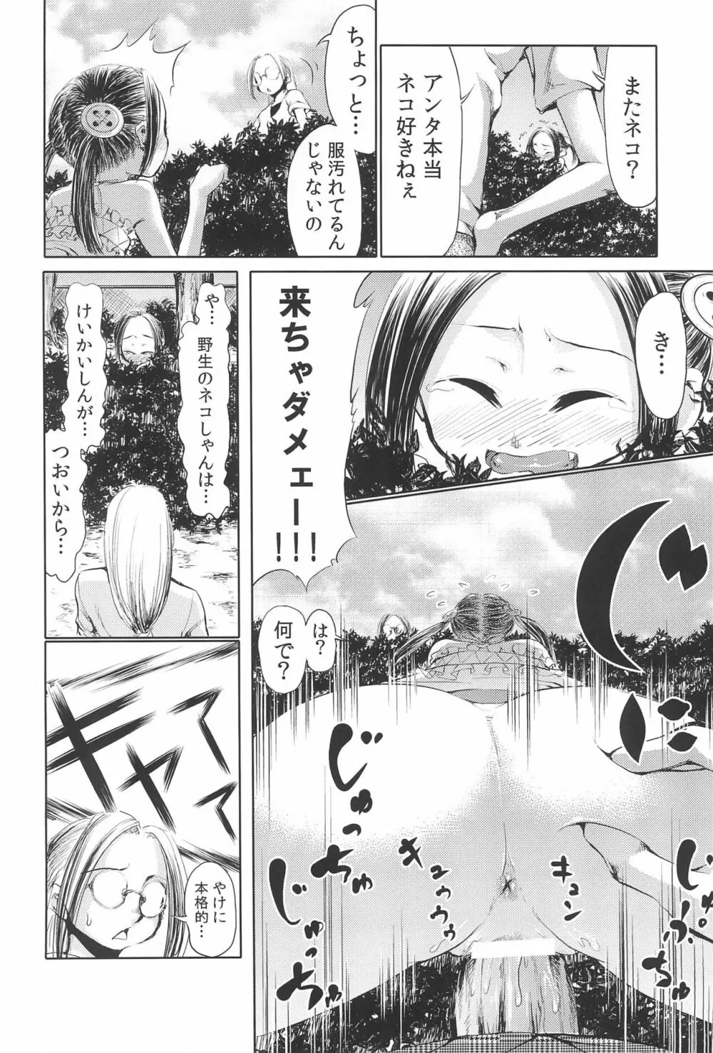 ママはスマホゲームに夢中だから大丈夫 壱たす弐 - page34
