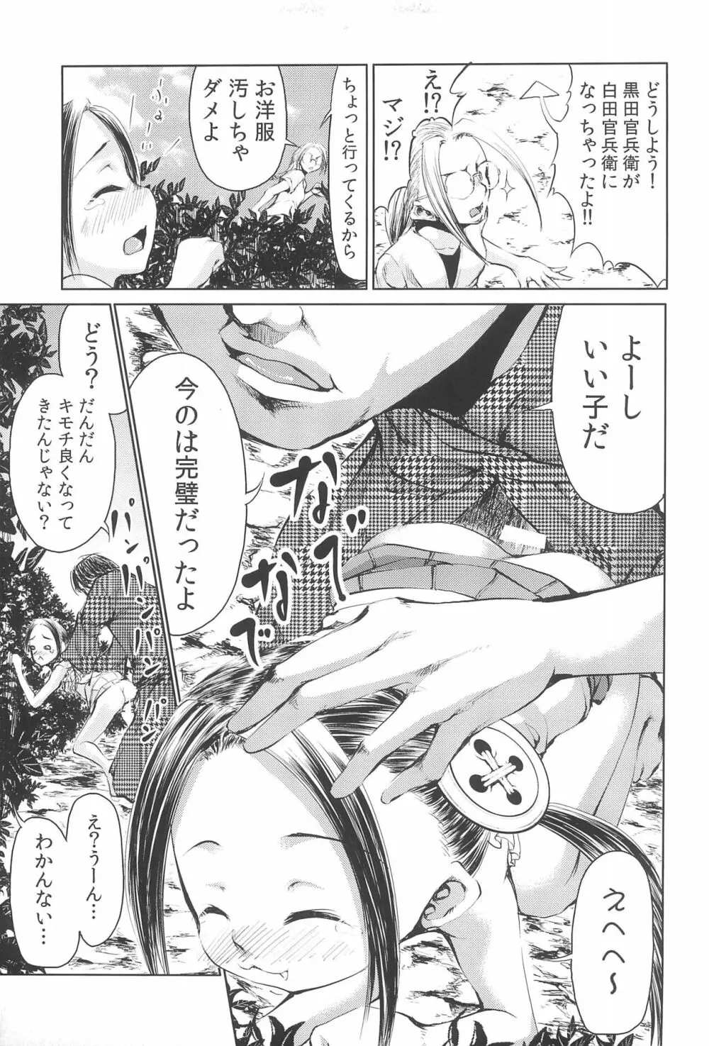 ママはスマホゲームに夢中だから大丈夫 壱たす弐 - page35