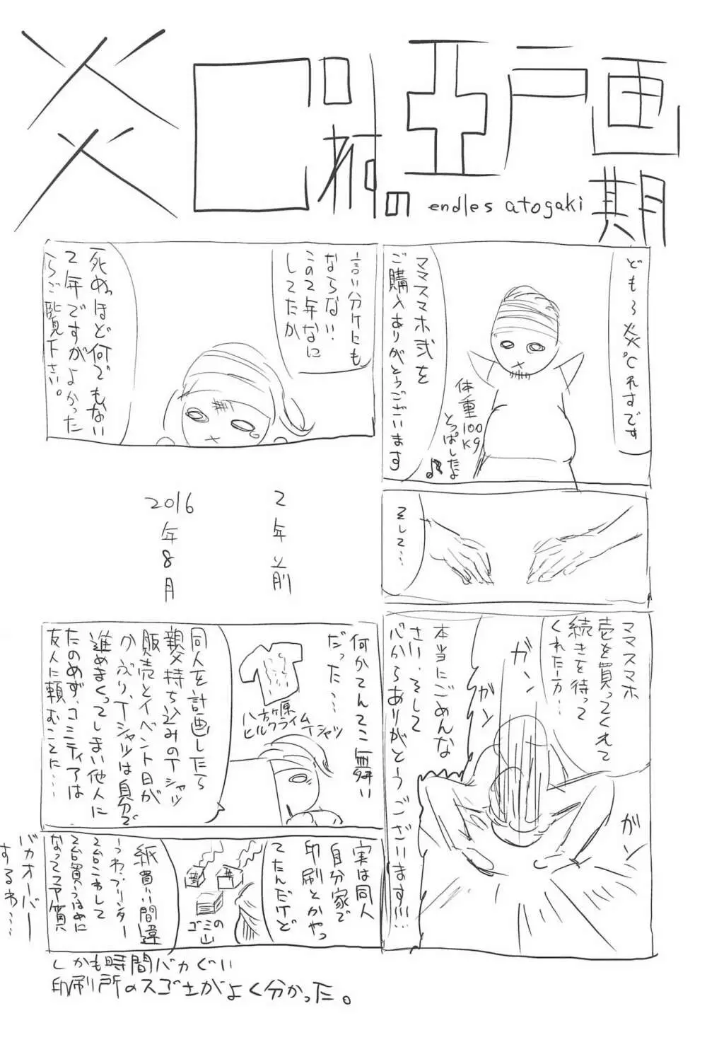 ママはスマホゲームに夢中だから大丈夫 壱たす弐 - page44