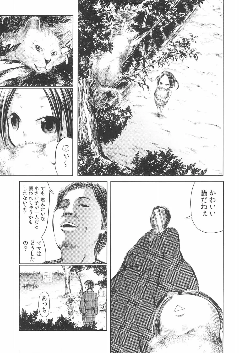 ママはスマホゲームに夢中だから大丈夫 壱たす弐 - page5