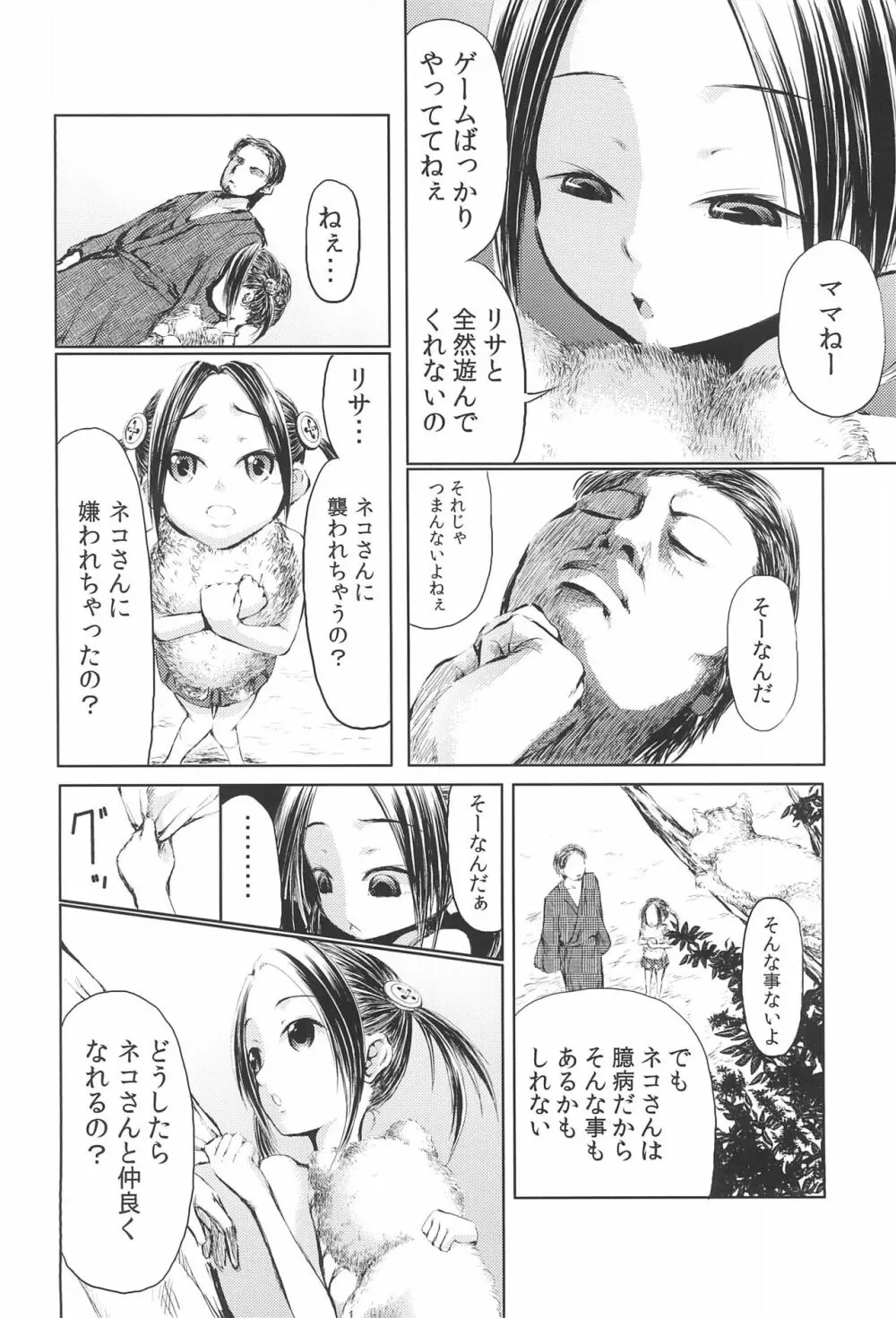 ママはスマホゲームに夢中だから大丈夫 壱たす弐 - page6