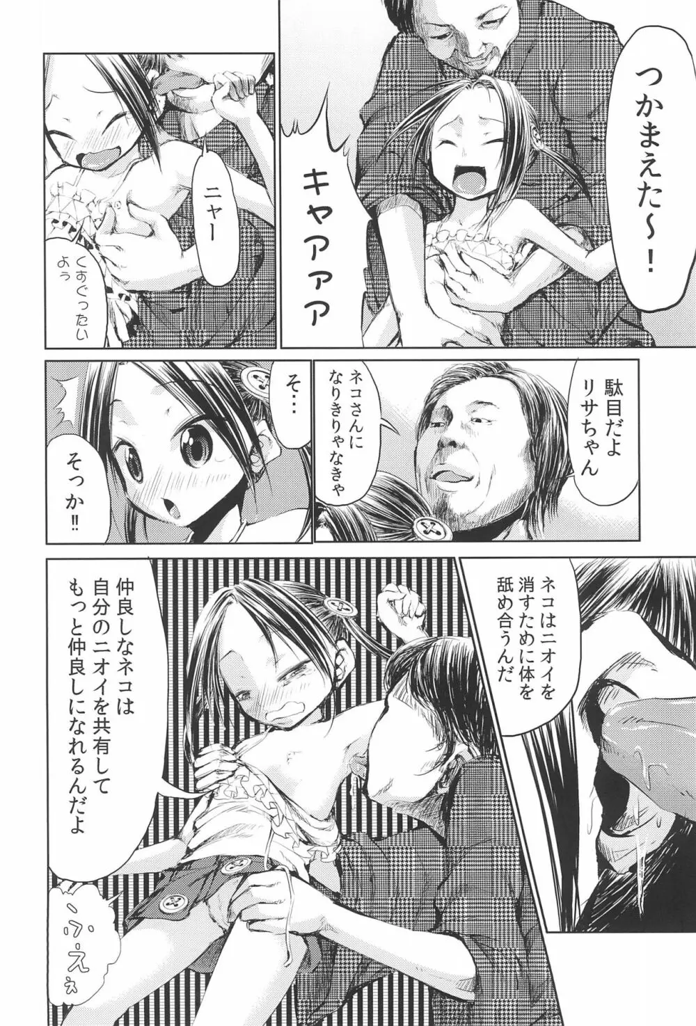 ママはスマホゲームに夢中だから大丈夫 壱たす弐 - page8