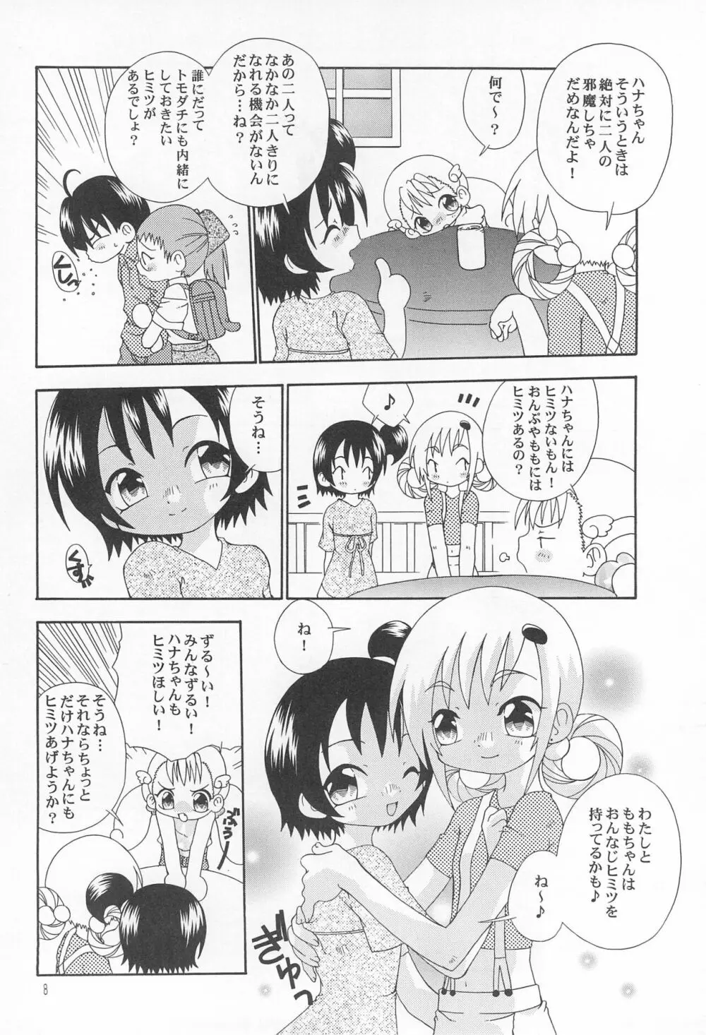旋律のキティホーク - page10