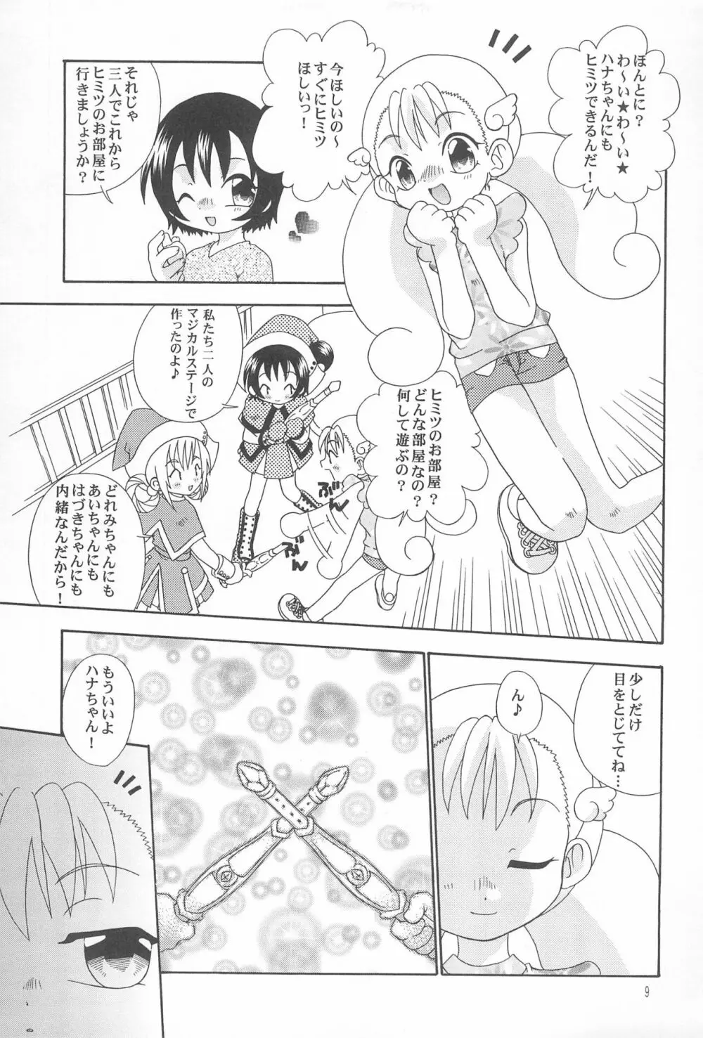 旋律のキティホーク - page11