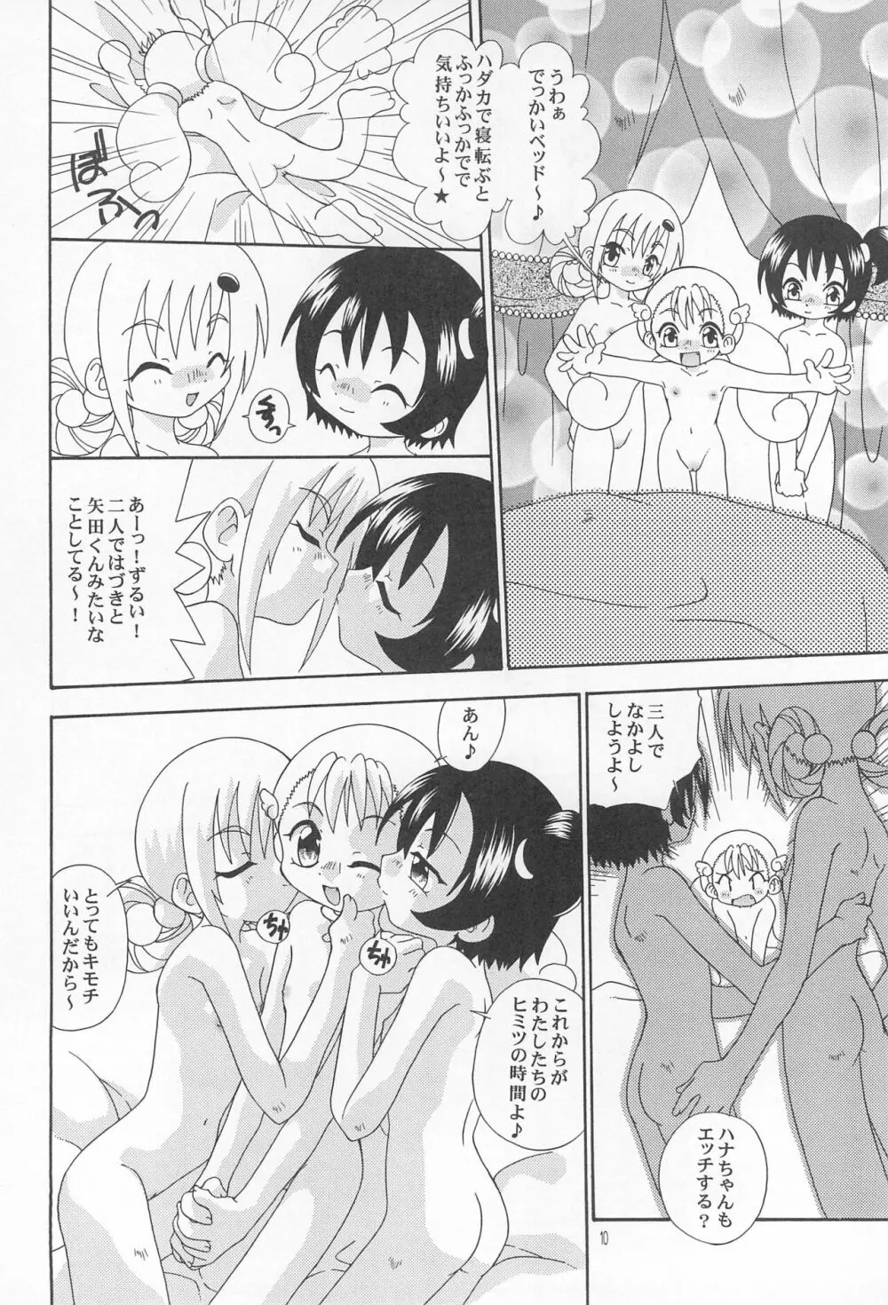 旋律のキティホーク - page12