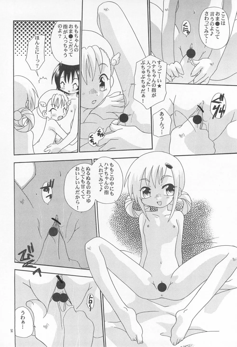 旋律のキティホーク - page16