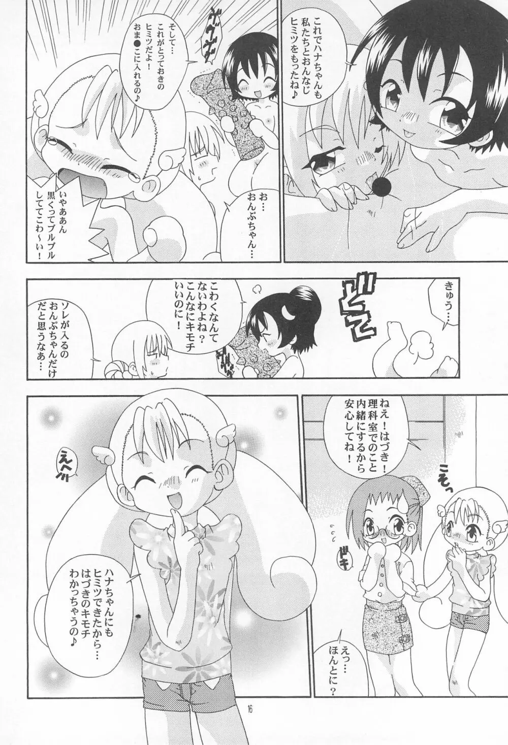 旋律のキティホーク - page18
