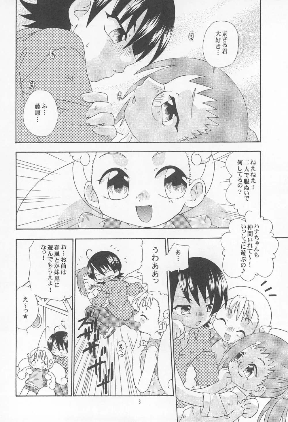 旋律のキティホーク - page8