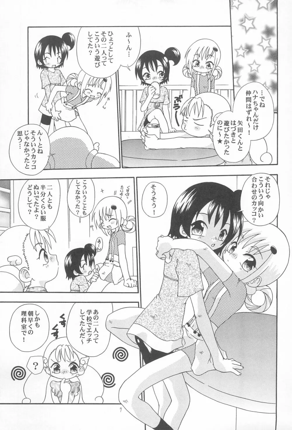 旋律のキティホーク - page9