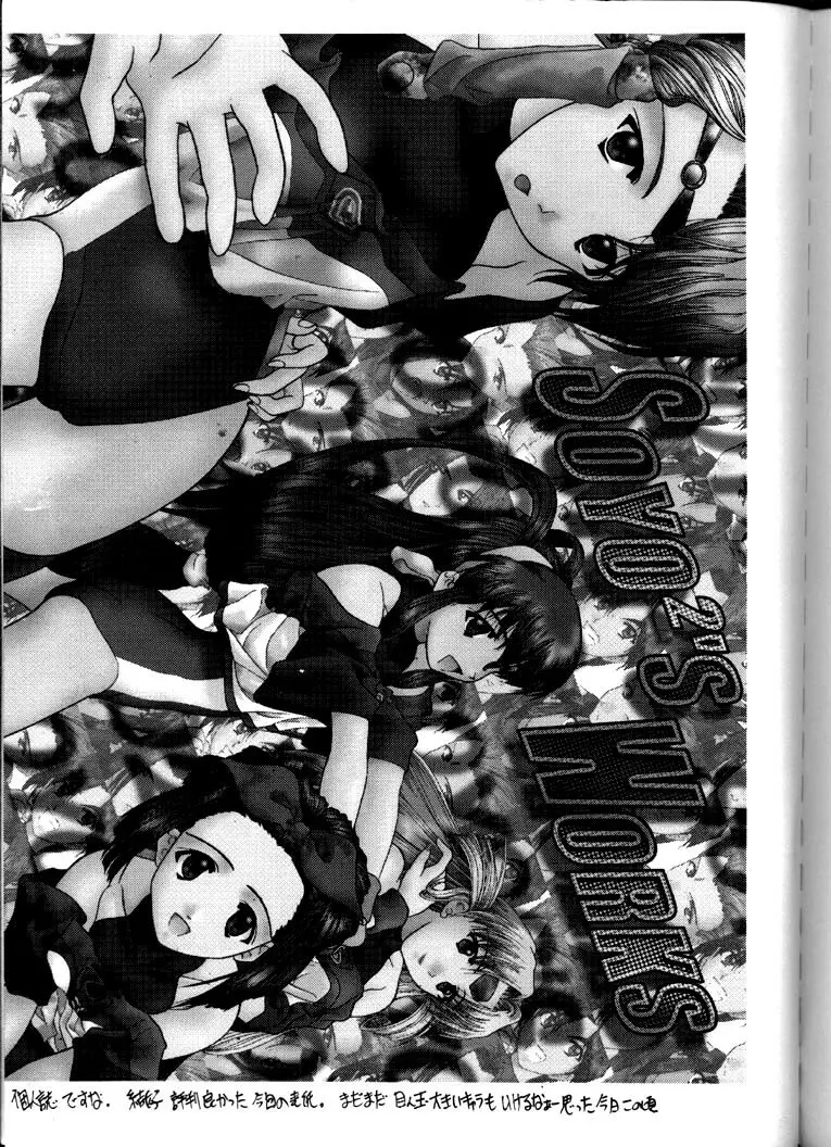 Soyosoyo's Works - page87