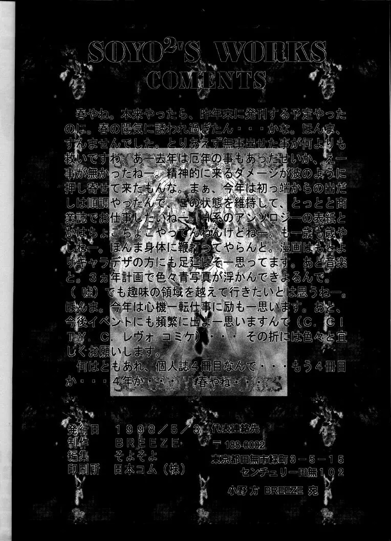 Soyosoyo's Works - page89
