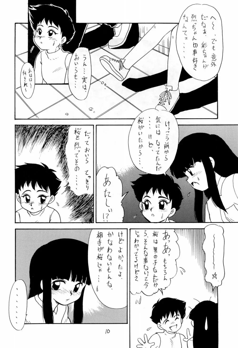 BAR CODE inn 改訂版 - page10