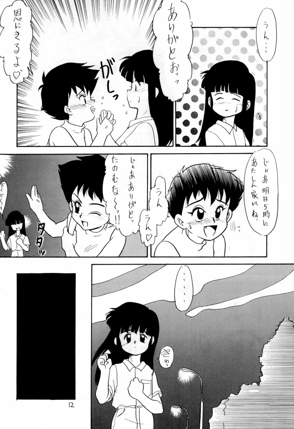 BAR CODE inn 改訂版 - page12