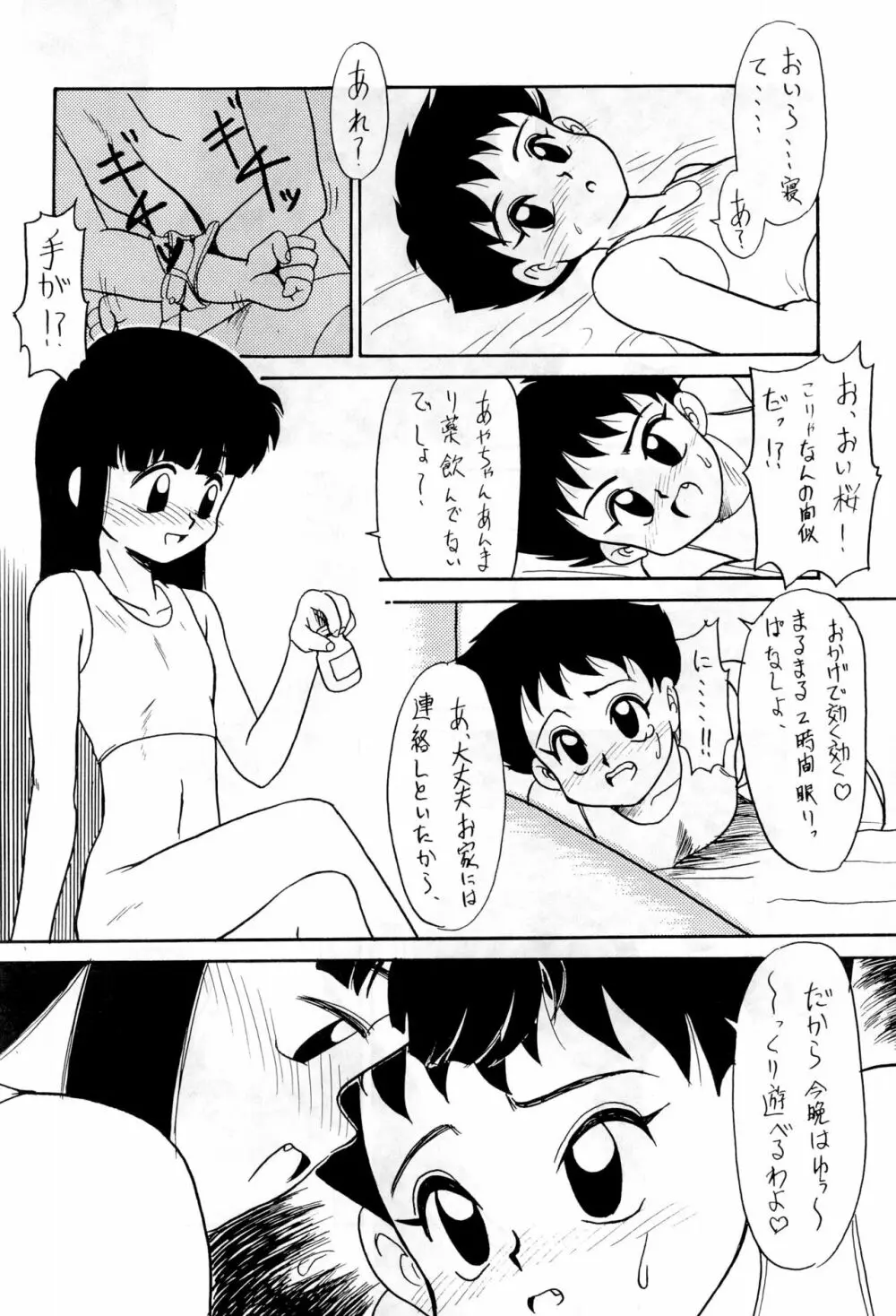 BAR CODE inn 改訂版 - page14