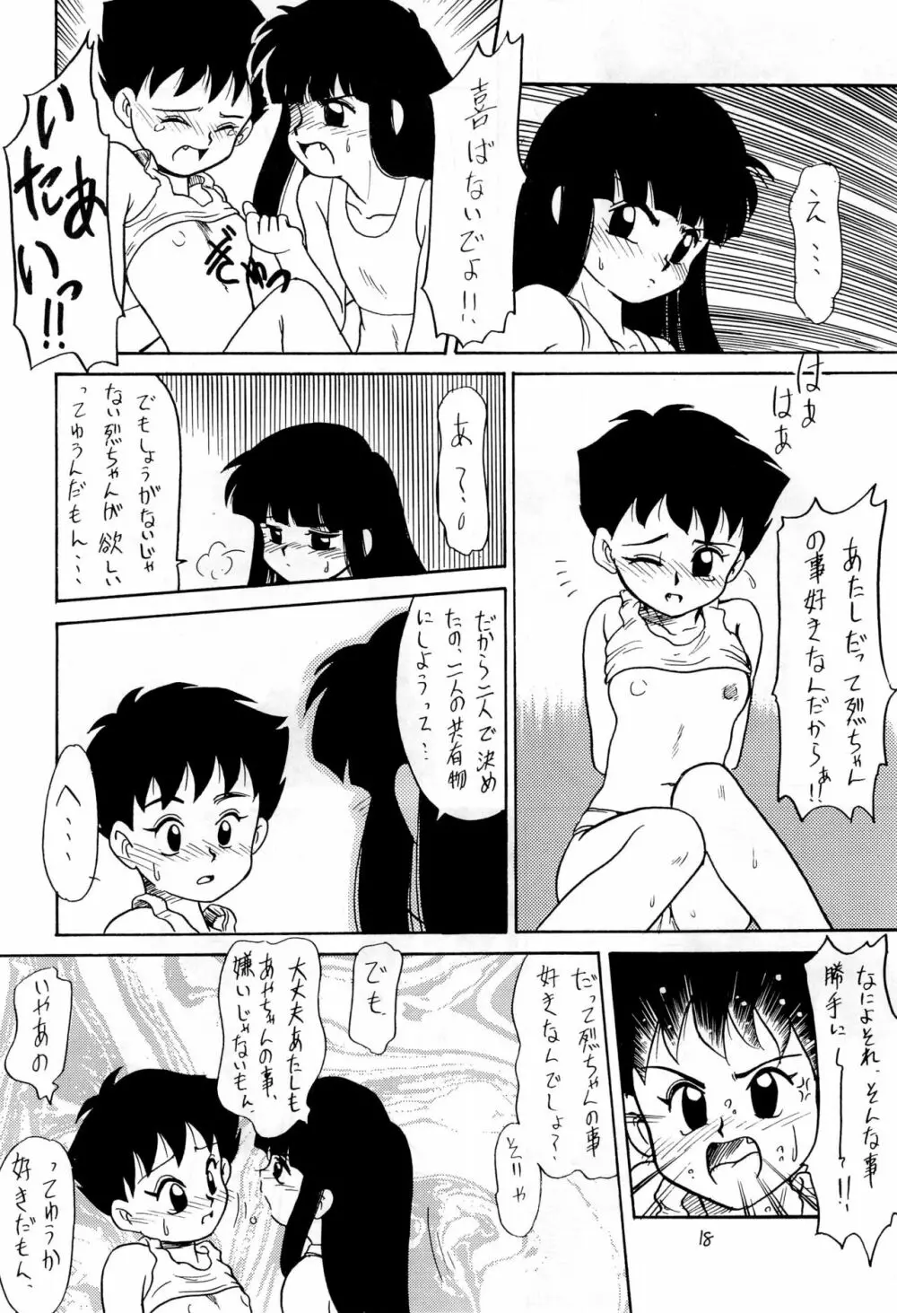 BAR CODE inn 改訂版 - page18