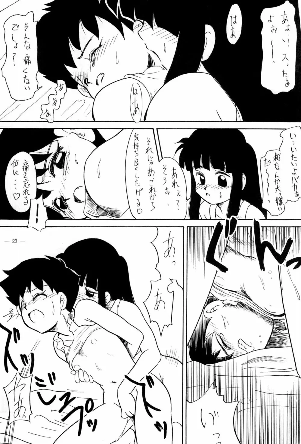 BAR CODE inn 改訂版 - page23