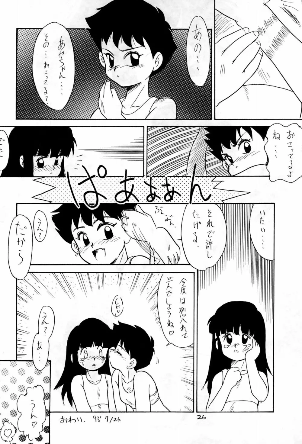 BAR CODE inn 改訂版 - page26