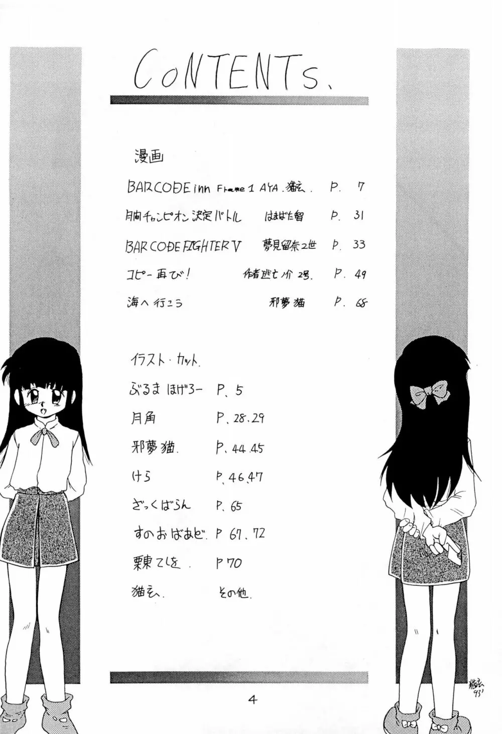 BAR CODE inn 改訂版 - page4