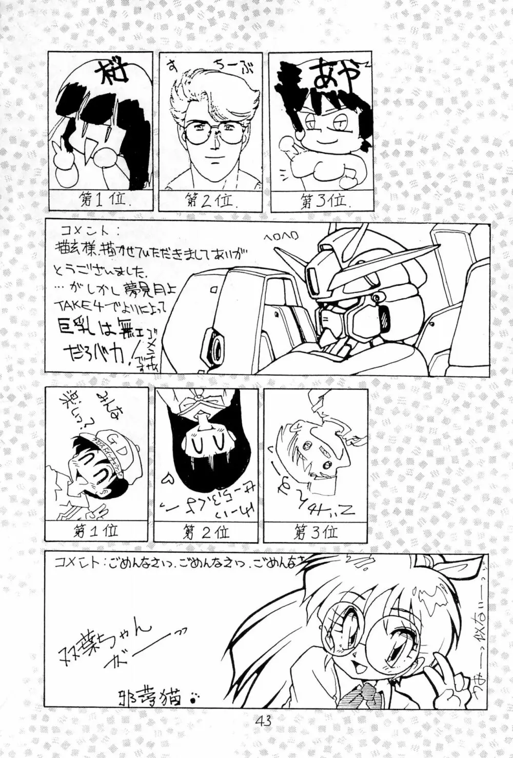 BAR CODE inn 改訂版 - page43