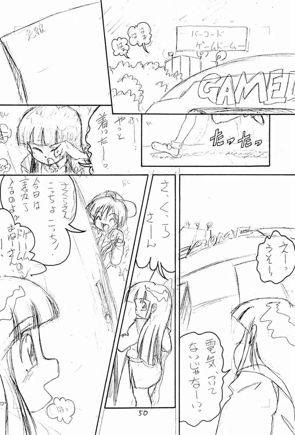 BAR CODE inn 改訂版 - page50