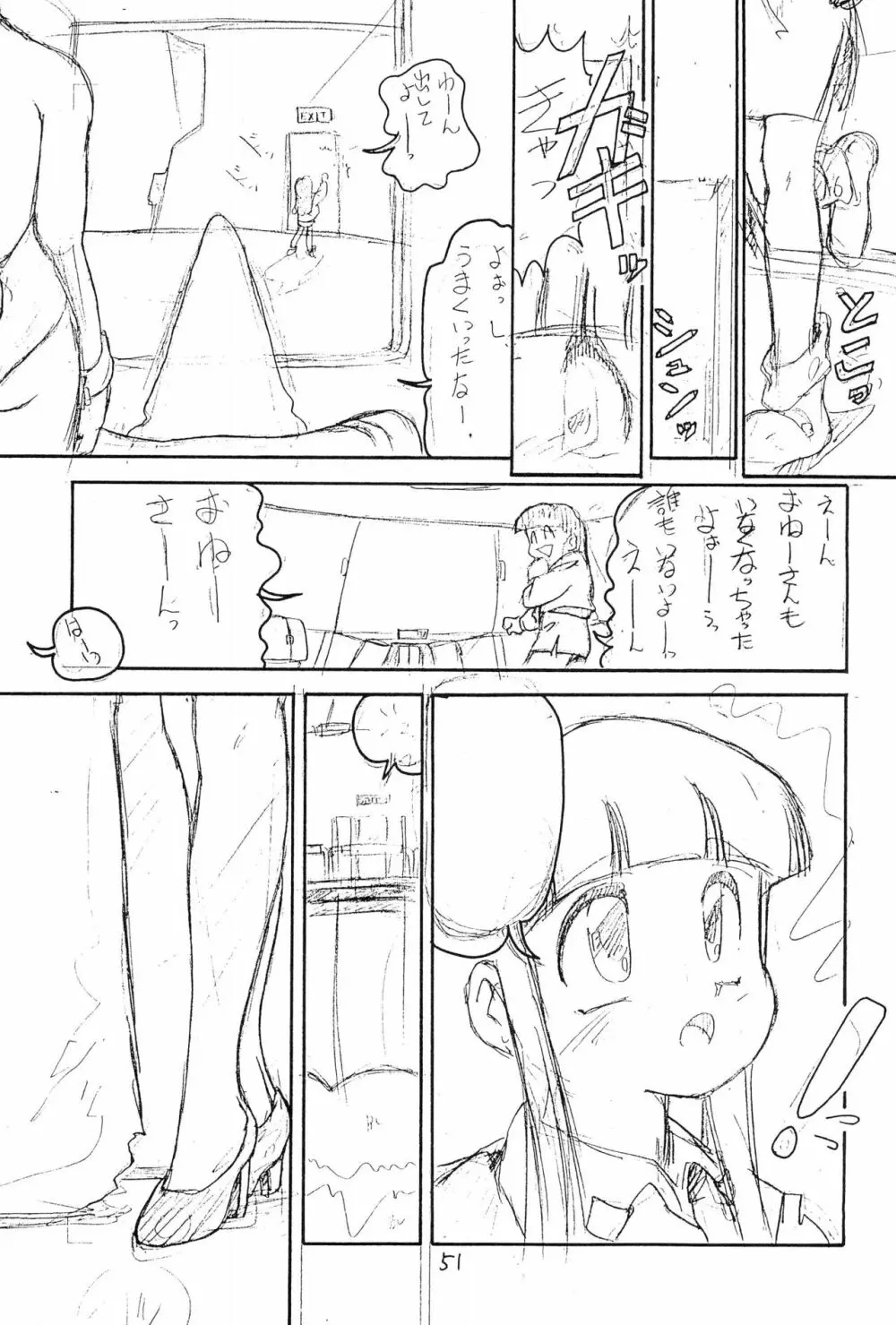 BAR CODE inn 改訂版 - page51