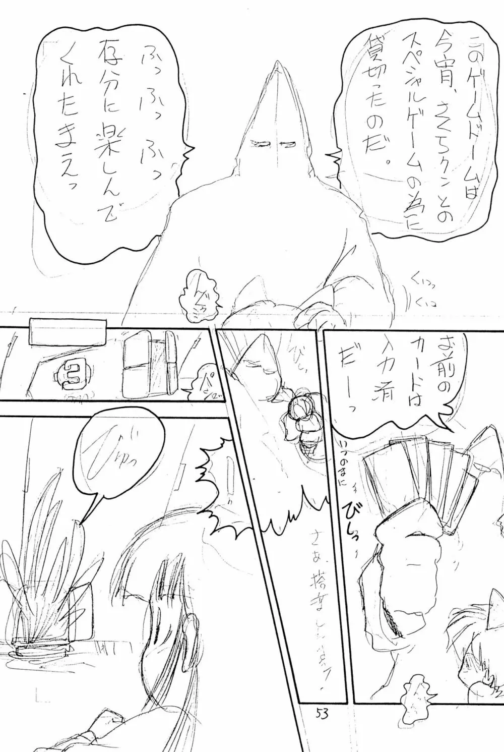 BAR CODE inn 改訂版 - page53