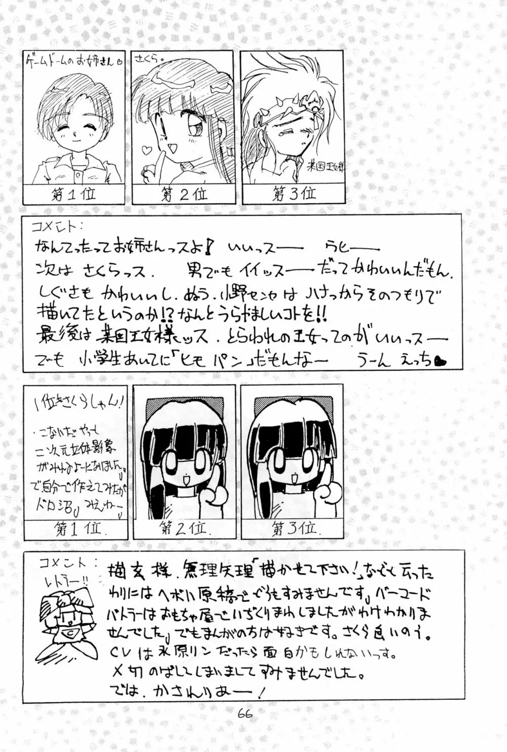 BAR CODE inn 改訂版 - page66