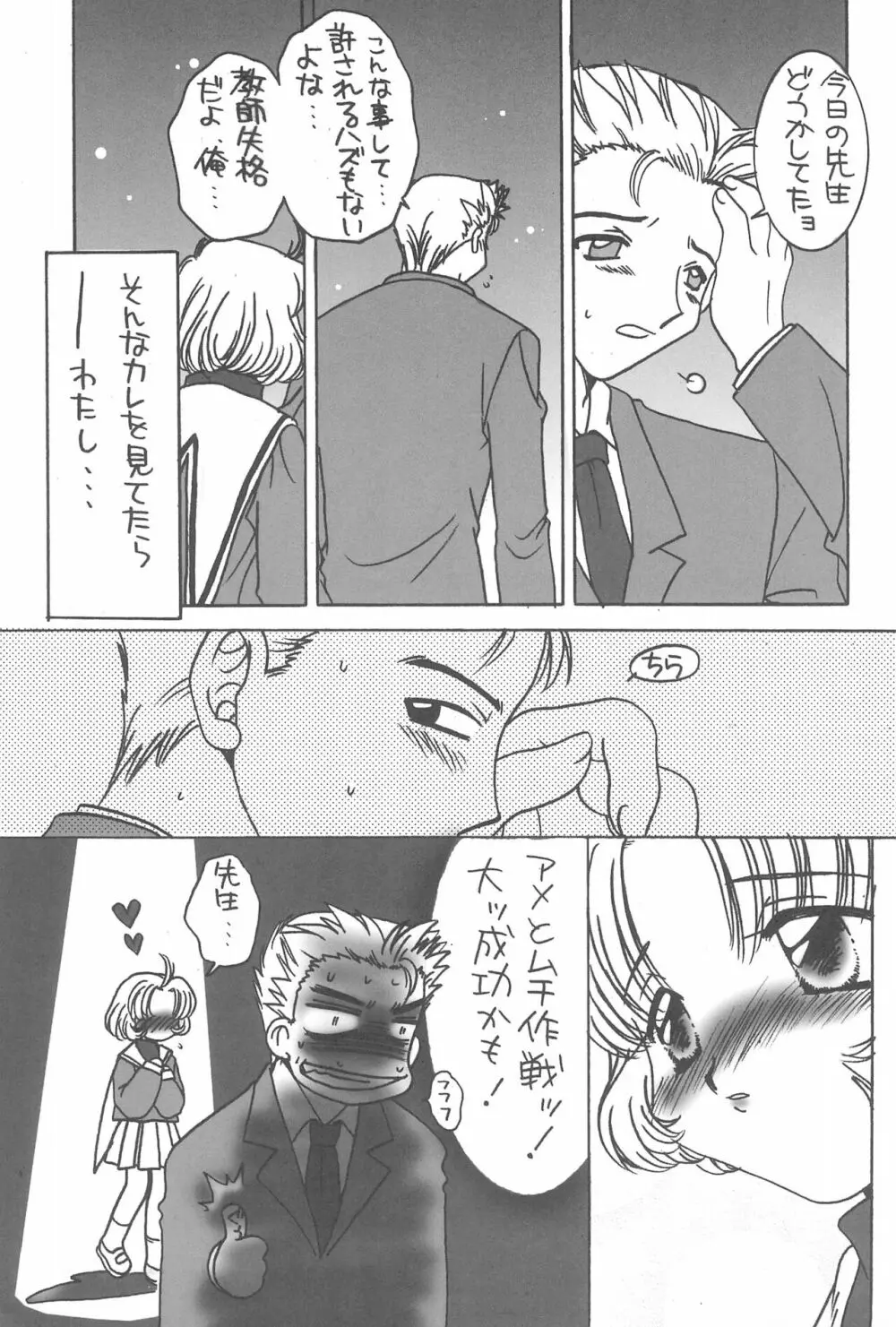 桃色窃盗団 VOL.2 - page11