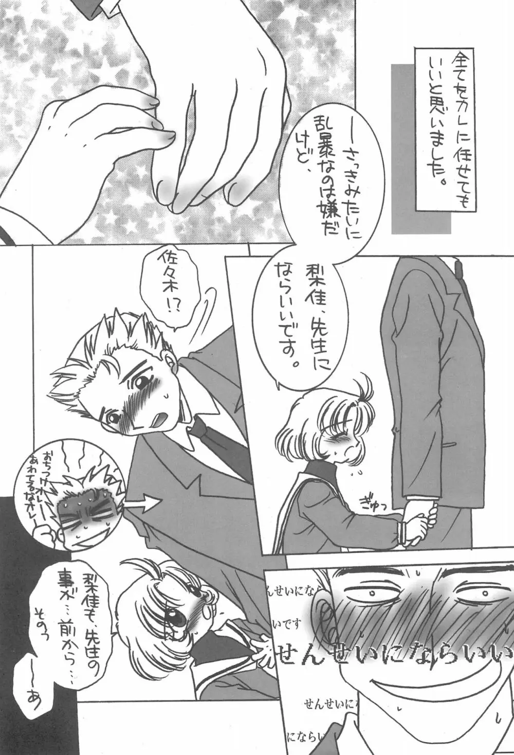 桃色窃盗団 VOL.2 - page12