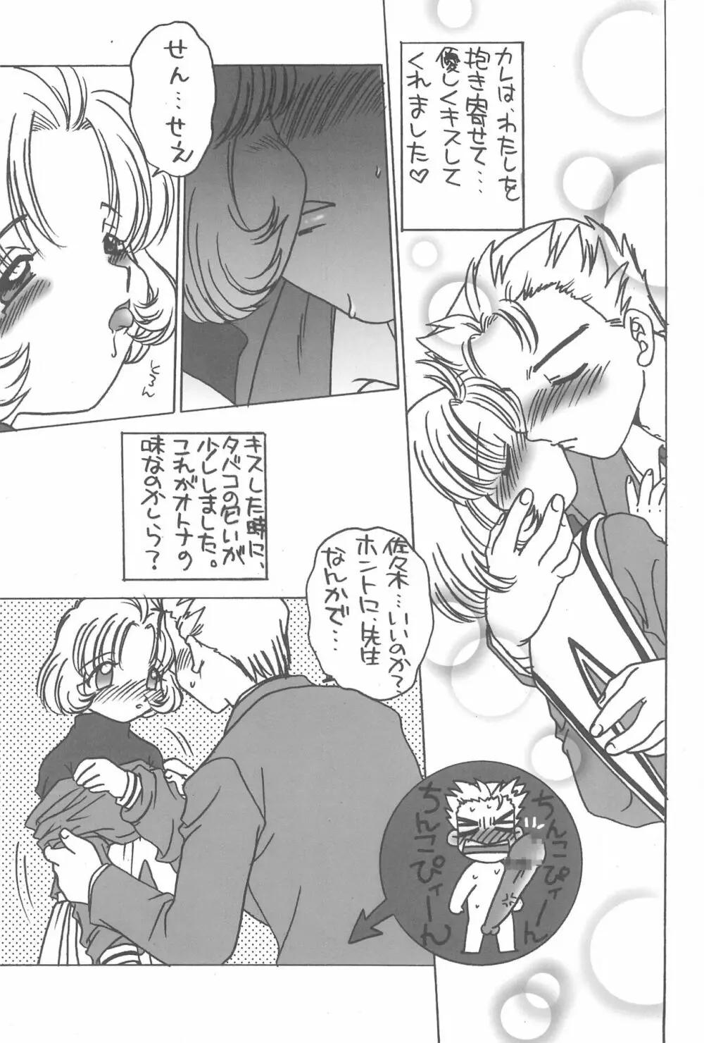 桃色窃盗団 VOL.2 - page13