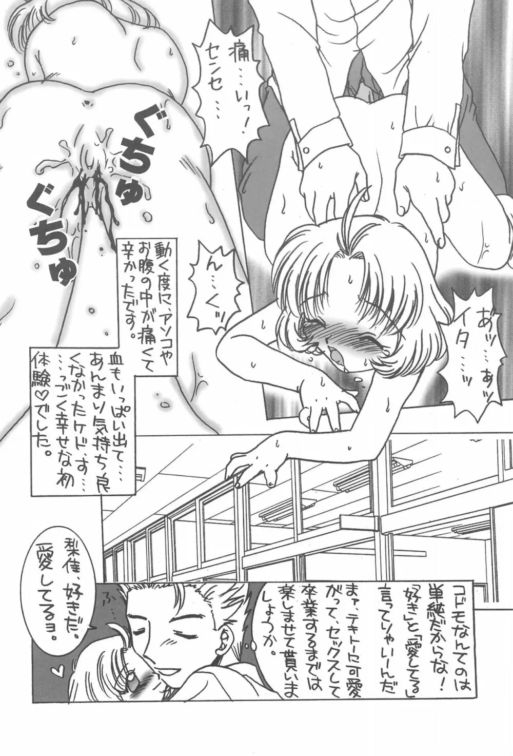 桃色窃盗団 VOL.2 - page18
