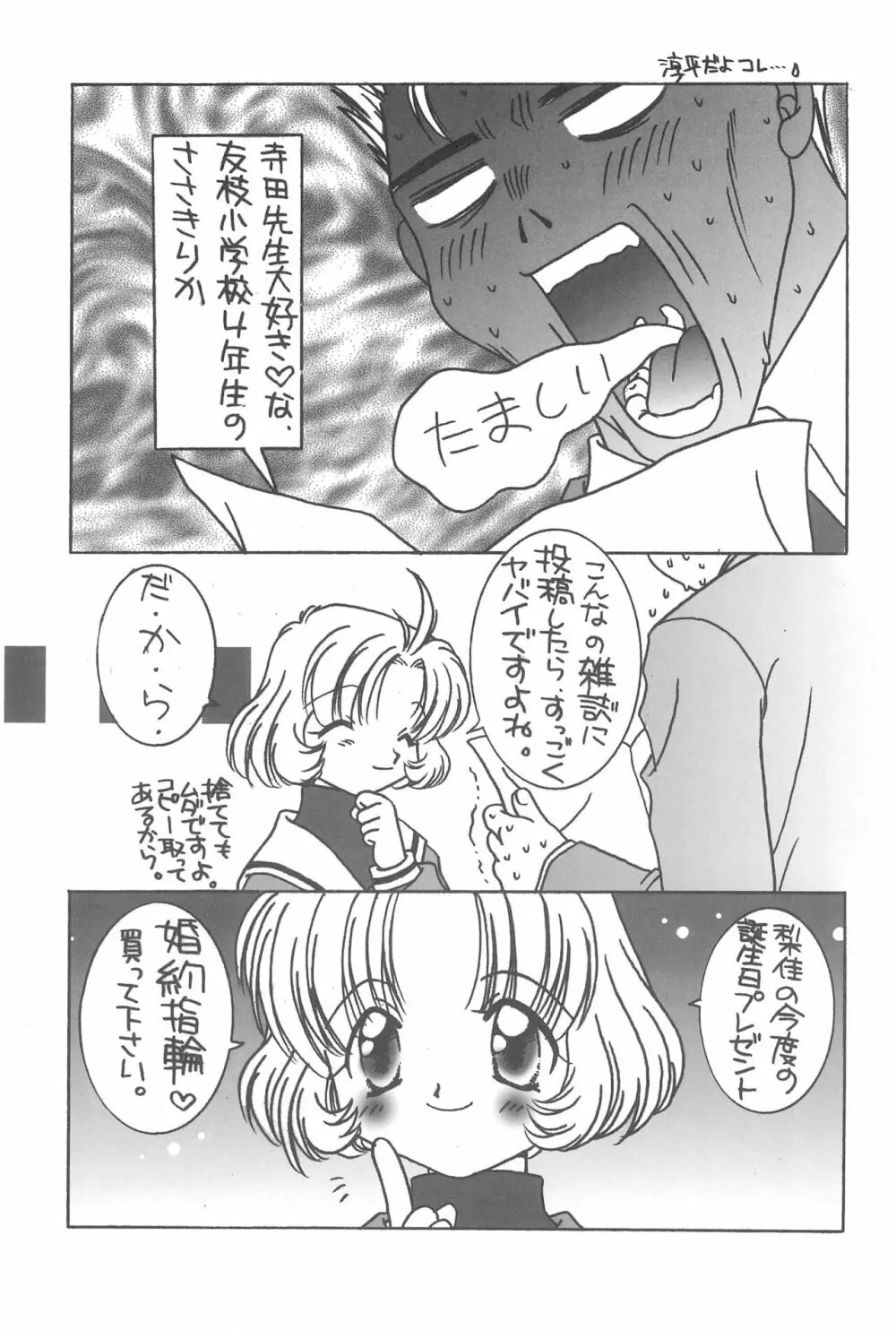桃色窃盗団 VOL.2 - page19