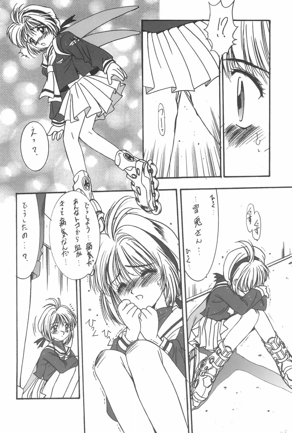 桃色窃盗団 VOL.2 - page30