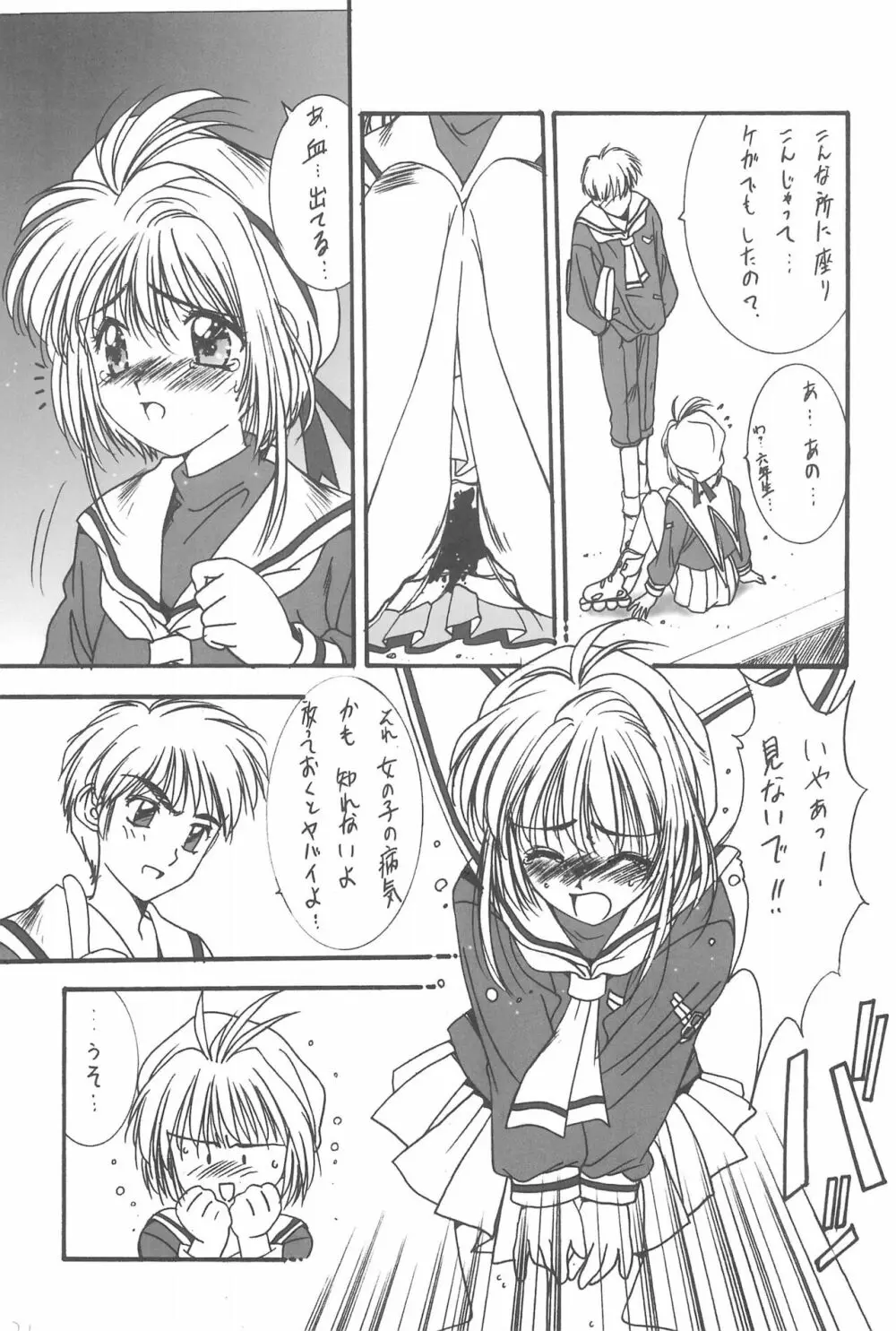 桃色窃盗団 VOL.2 - page31