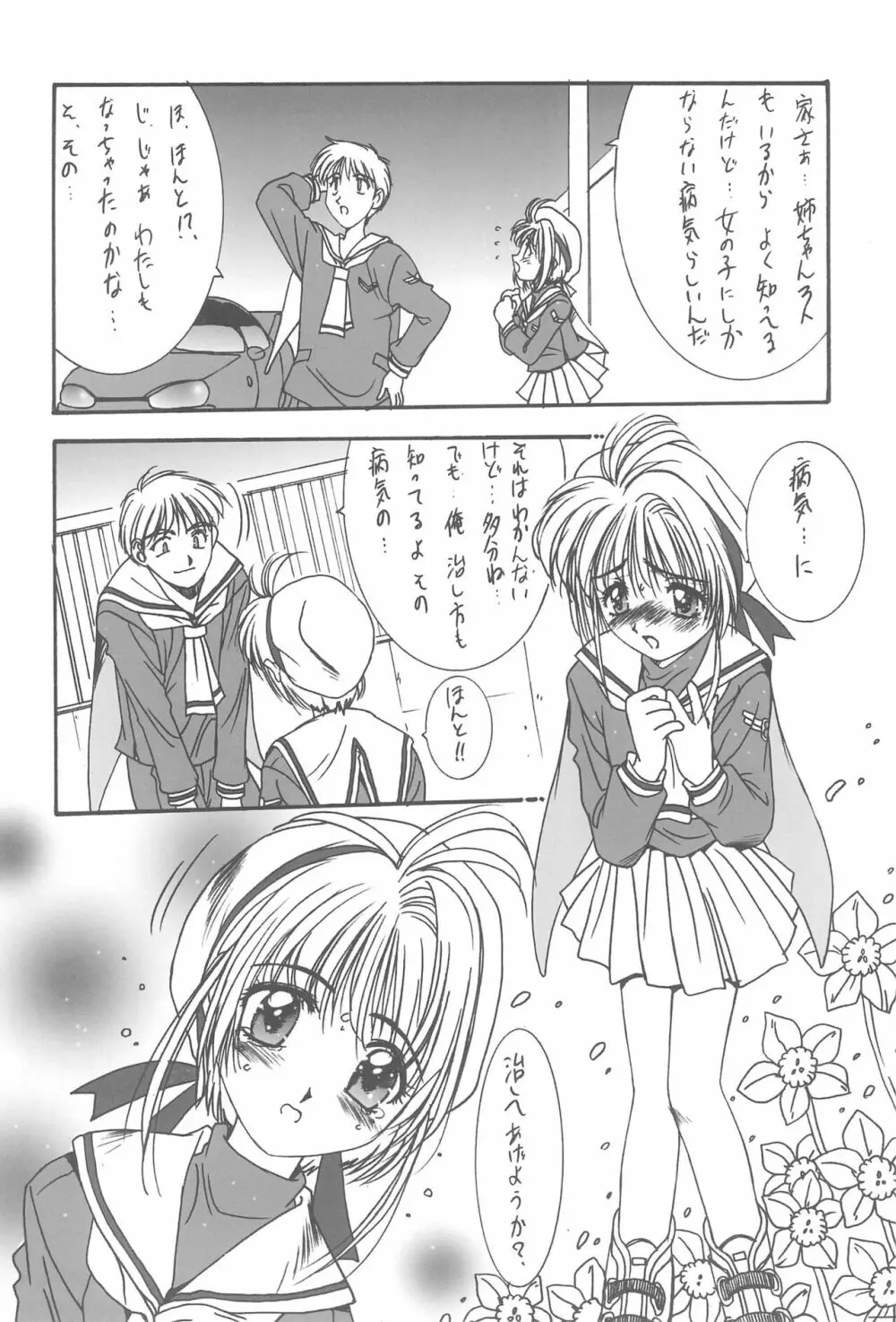 桃色窃盗団 VOL.2 - page32