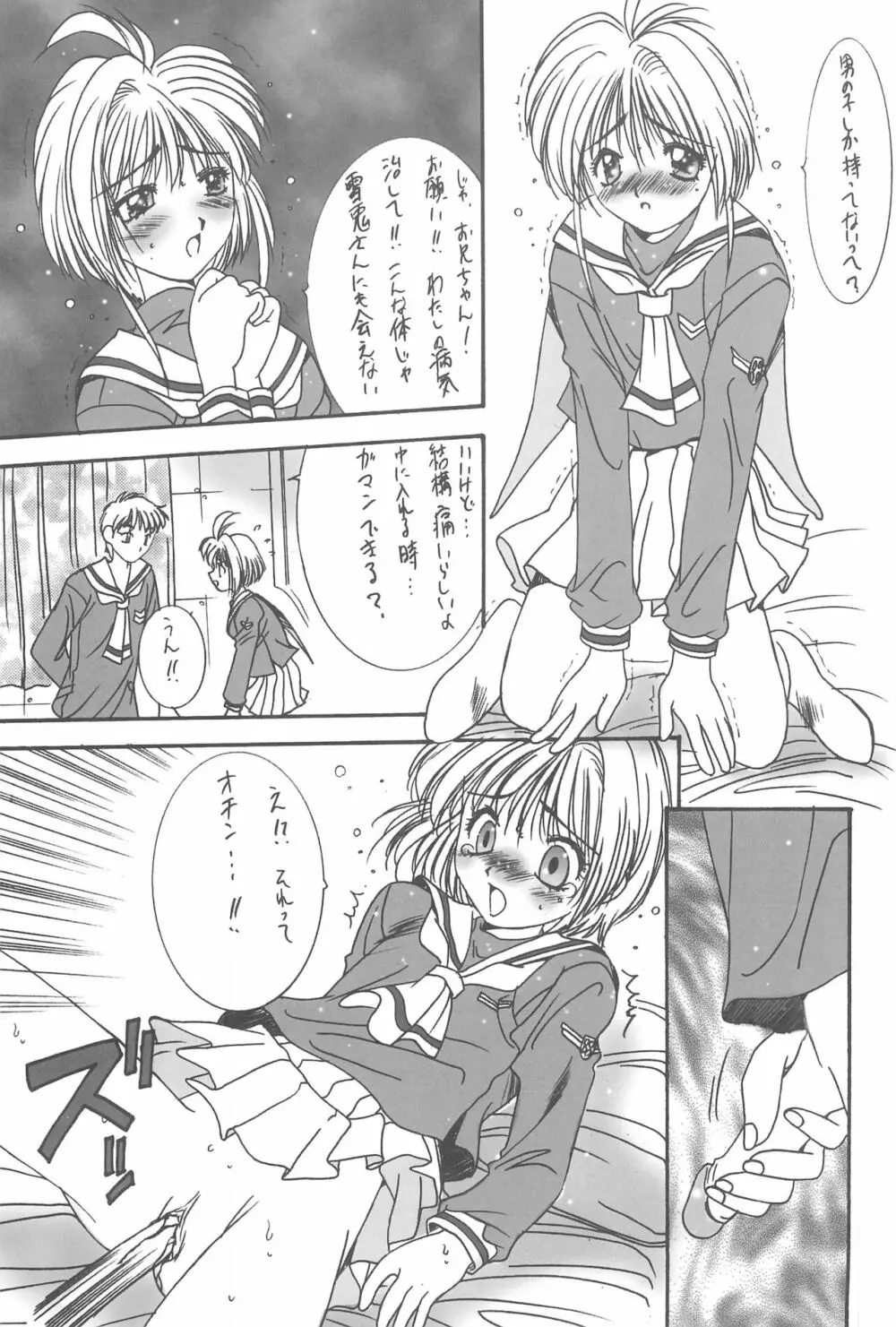桃色窃盗団 VOL.2 - page37