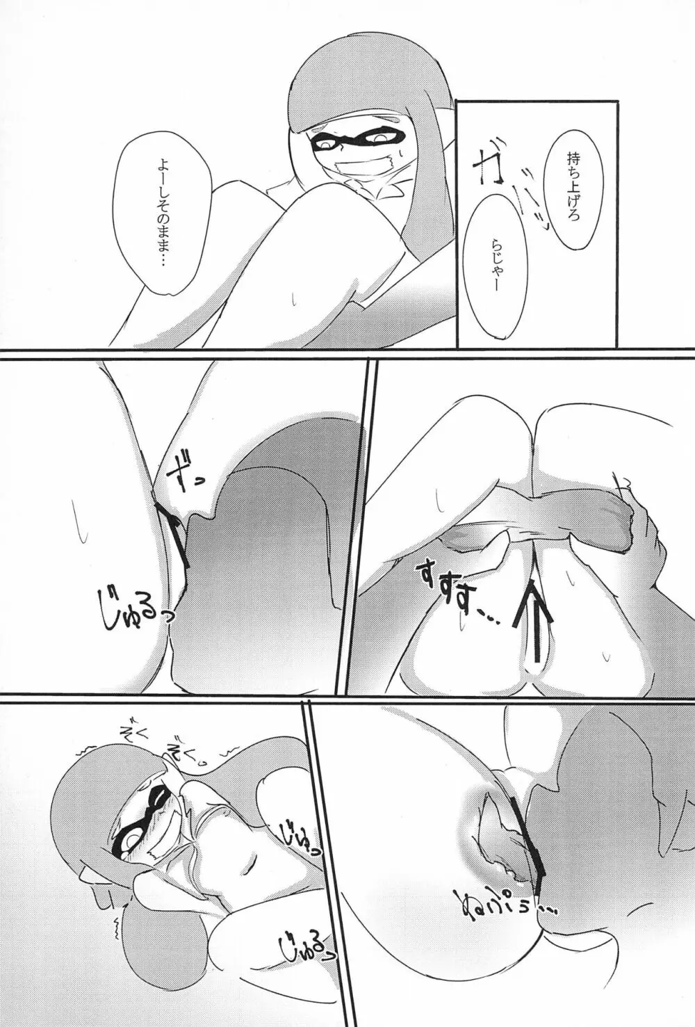 イカちゃんにひどいことするほん - page9