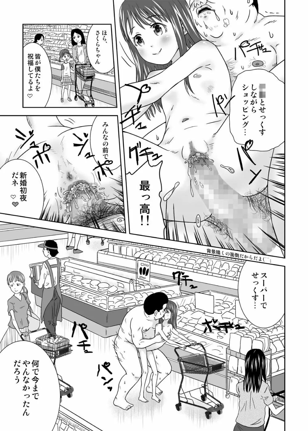 もしも時間が止まったら!? 7秒 - page17