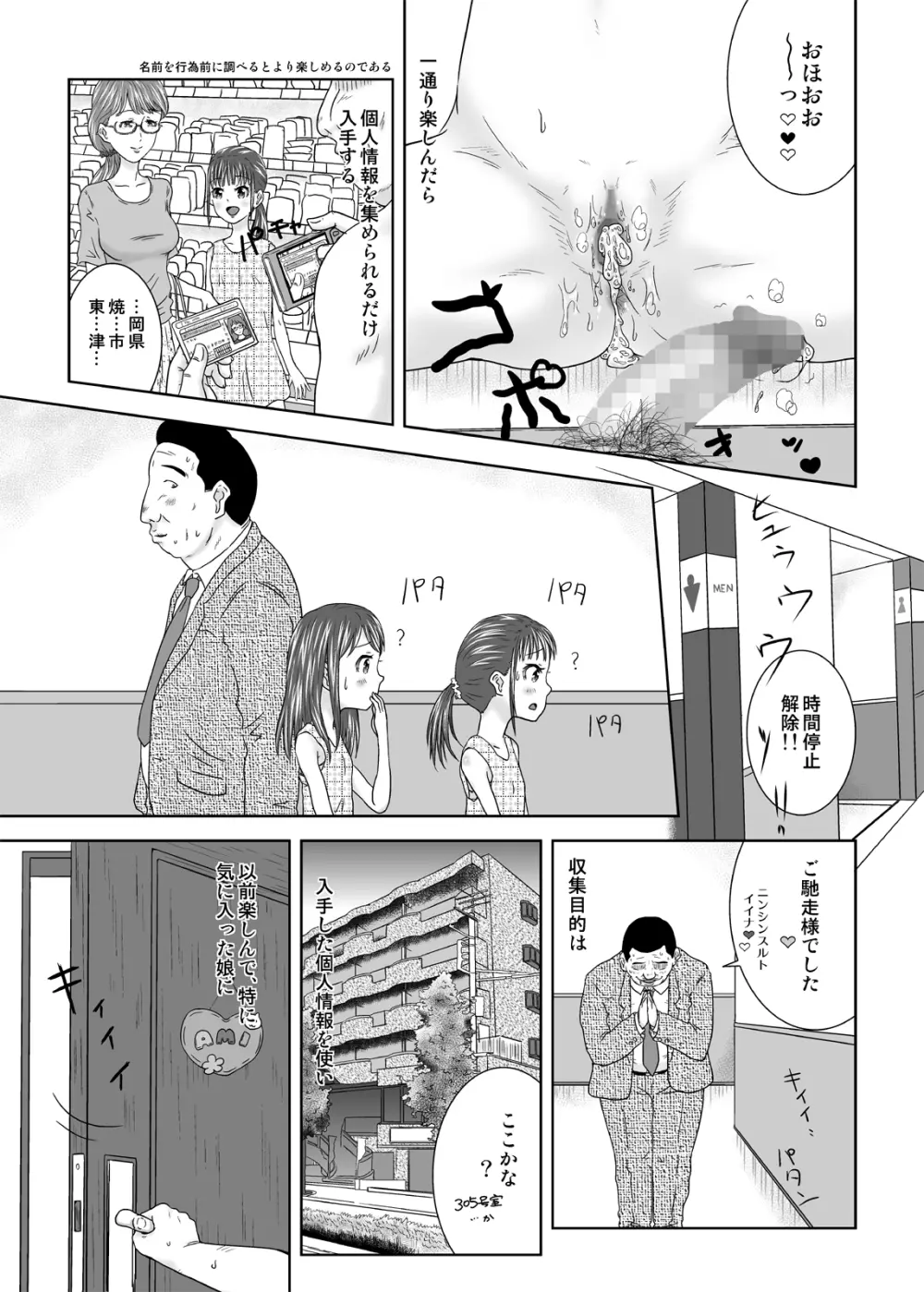 もしも時間が止まったら!? 7秒 - page19